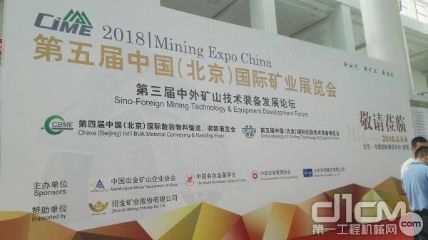 Mining Expo 2018第五屆中國（北京）國際礦業(yè)展覽會